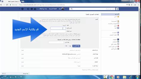 تعرف على كيفية اختراق facebook لشخص ما دون الوقوع! كيف اعدل اسمي في الفيس بوك , طريقة تغيير او تعديل اسم حساب ...