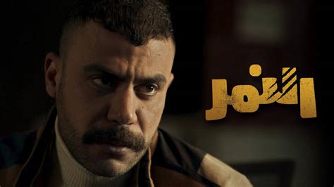 Check spelling or type a new query. محمد إمام الاعلى اجرا في رمصان عن مسلسله "النمر" - جريدة نورت