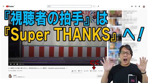 【youtube簡単使いこなし607】super Thanks、年内にリリース！ Youtube