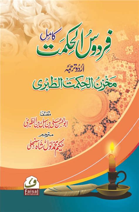 Firdosul Hikmat - Islamic Book Bazaar