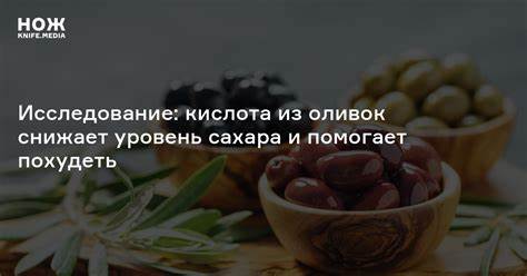 Помогает липоевая кислота похудеть Исследование: кислота из оливок снижает уровень сахара и помогает Исследование: кислота из оливок снижает уровень сахара и помогает Помогает липоевая кислота похудеть