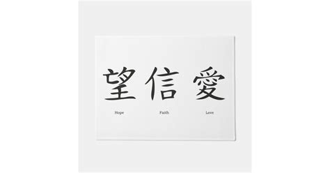 Chinese Symbols For Love Hope And Faith Doormat Zazzle