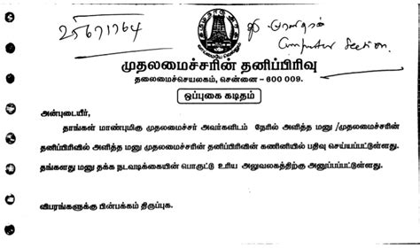 A request email sample 2: Formal Letter Format In Tamil