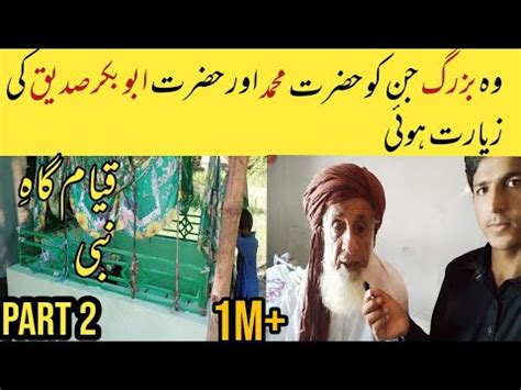 Hazrat Muhammad Saww Ka Mojza Bazurg Ko Ziarat Miracles