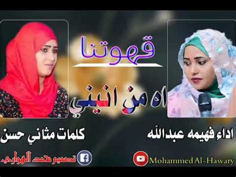5 ديسمبر، 2019 الساعة 1:59 ص. ‫جديد فهيمه عبدالله 2020‬‎ - YouTube
