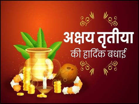 Happy Akshaya Tritiya Wishes Images Status Quotes Messages And