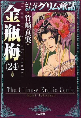 Cdjapan Manga Grimms Douwa Jin Ping Mei The Golden