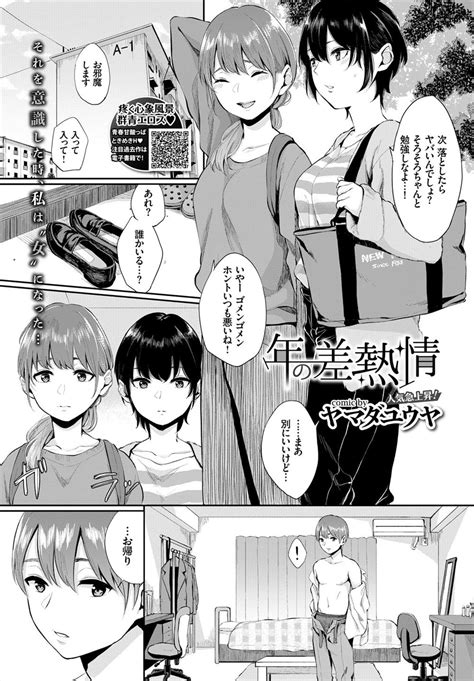 エロ漫画友達の家で友達の弟の着替えを見てはじめて男の裸を見て興奮してしまった巨乳JDが脱ぎたてのシャツのニオイをかいでいる姿を見られ処女