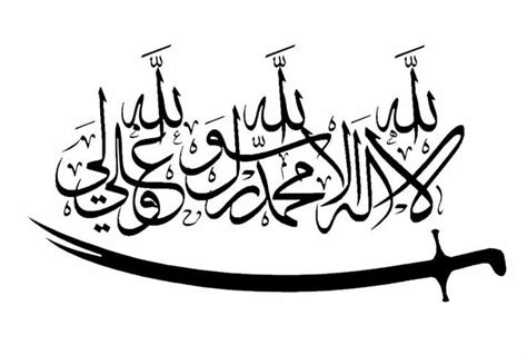 La Ilaha Illallah Muhammadur Rasoolallah Ali Un Waliullah Printable