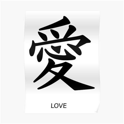Japanese Kanji Love Symbol Writing Poster By Aaronisback Redbubble