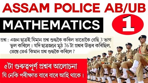 Assam Police Ab Ub Si Most Important Maths Question Paper Solution My