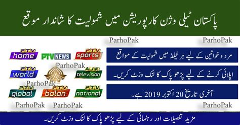 Ptv Jobs September 2019 Pakistan Television Corporation