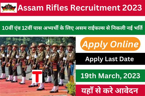 Assam Rifles Recruitment व एव व पस अभयरथ क लए असम