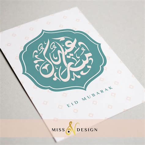 Eid Cards Happy Eid Card Eid Printable Cards Muslim Cards Etsy Canada