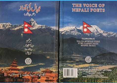Urdu Translation Of Nepali Poetry “nepal Ki Awaaz” Published Radio Nepal
