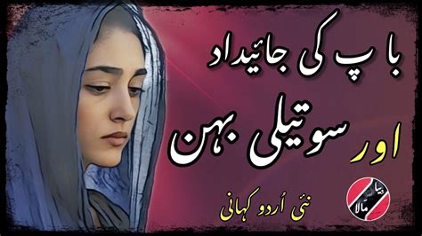 Soteli Behan Ka Pachtawa Very Sad Emotional Story Urdu Story By Bia