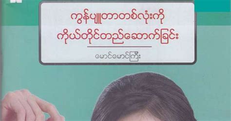 Myanmar blue book pdf free download : A+ ( Myanmar E-book) ~ ကိုယ္ခ်င္းစာသူ