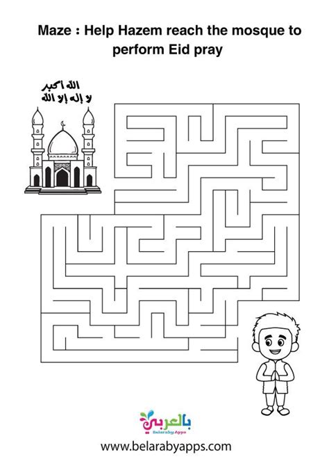 Free Eid Ul Fitr Printable Activities For Preschool Pdf ⋆