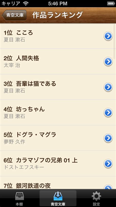 音声文庫 青空文庫を読み上げ iPhoneアプリ APPLION