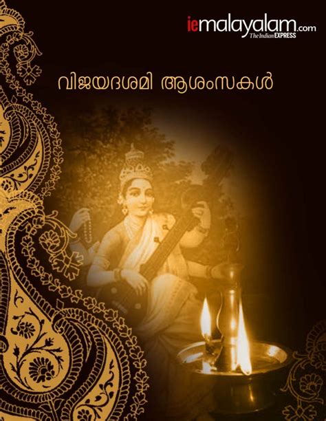 Ayudha pooja famous quotes & sayings. Vijayadashami, Vidyarambham, Ayudha Pooja Wishes: വിജയദശമി ...