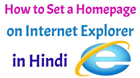 How To Set A Homepage On Internet Explorer In Hindi By Technical