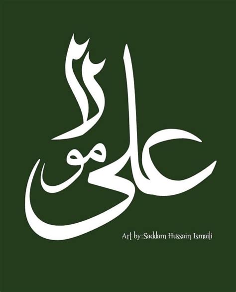 Islamic Calligraphy Art By Maula Ali Alaihissalam
