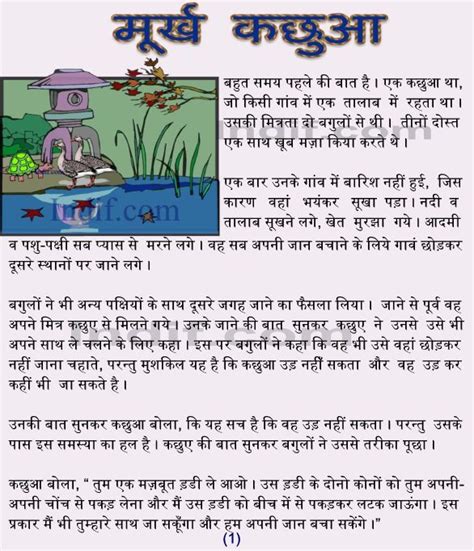 Moorkh Kachua A Tortoise And Two Geese Panchatantra Story In Hindi