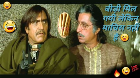 बीड़ी मिल गयी 😁 Ajay Devgan Funny Dubbing Diljale Movie Funny