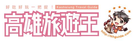 The site owner hides the web page description. 啾啾炸雞 - 高雄旅遊王