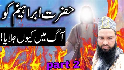 Hazrat Ibrahim A S Ko Aag Mein Kyun Jalaya Part By Qari Islam Raza
