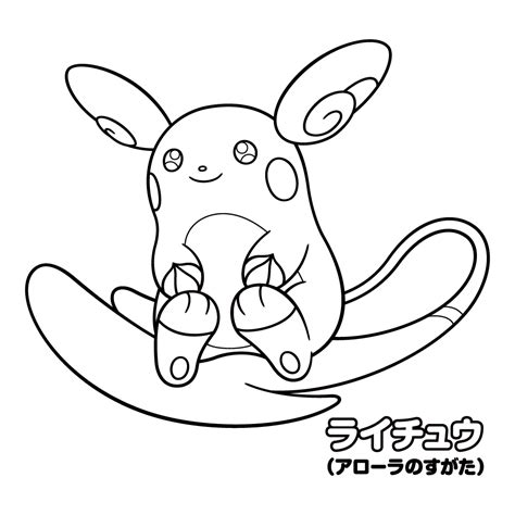 Video cannot currently be watched with this player. ポケモン ライチュウ ぬりえ