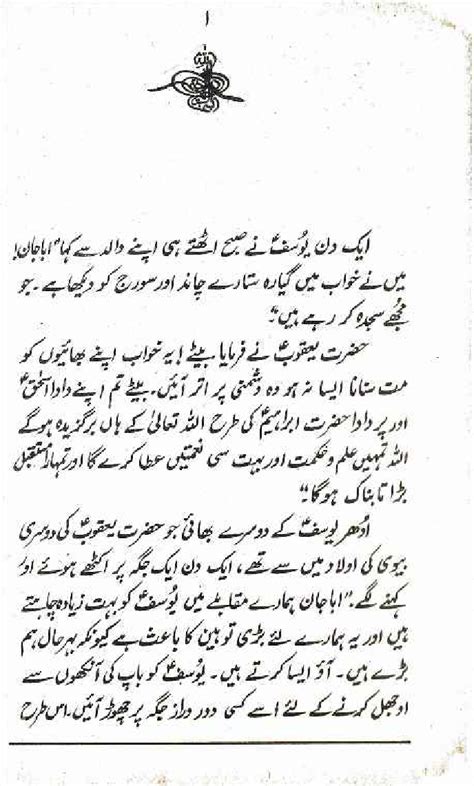 Hazrat Yousuf Story In Urdu Book Mdcrftghjfg