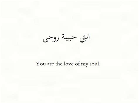 Arabic Love Quotes For Him Image 02 Quotesbae