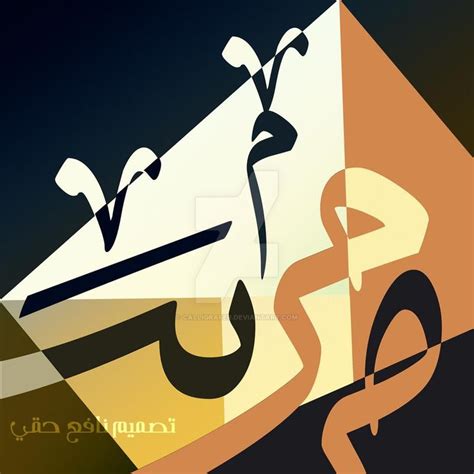 Arabic Letter Calligraphy By Calligrafer On Deviantart Arabic