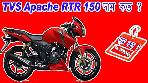 Tvs apache rtr 160 4v. TVS Apache RTR 150cc Official Price In Bangladesh 2019 ...