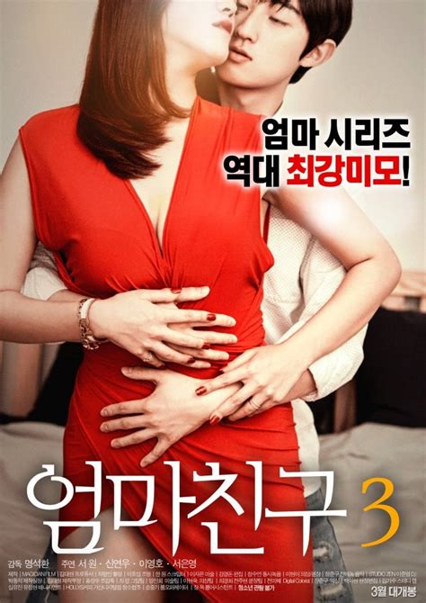 Mom S Friend Korean Movie Picture Hancinema The