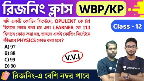 Reasoning Class For Wbp Kp Constable Exam Gi Practice