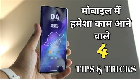 Smart Phone Tips And Tricks Useful Tips And Tricks For Mobile Android
