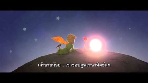 เจ้าชายน้อย The Little Prince Official Trailer Sub Thai Youtube