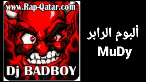 ألبومات منتدى راب قطر Youtube