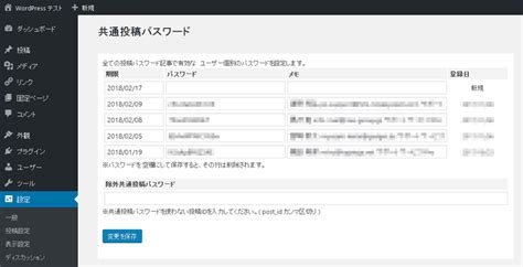 Wordpress パスワード保護ページの 投稿パスワード を 全記事共通 で複数使えるようにする ねんでぶろぐ