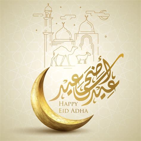Eid Greetings Arabic Calligraphy Danisoeri