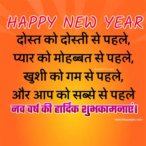 Happy New Year Shayari Images In Hindi Naya Saal Ki Shayari Images