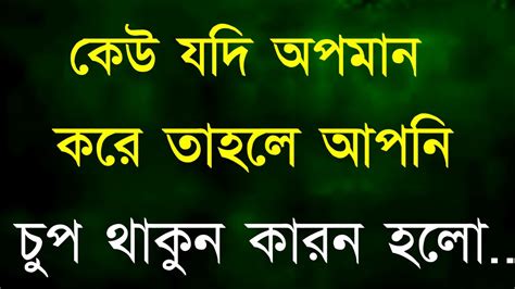 Powerful Motivational Quotes In Bangla Inspirational Speech And Heart