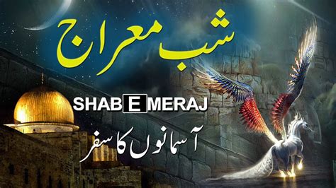 Shabe Meraj Ka Waqia شب معراج Shab Miraj Journey Of Sky Asman