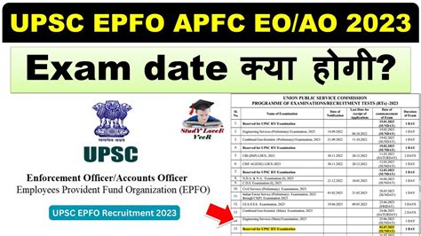 UPSC EPFO APFC 2023 Exam Date UPSC EPFO EO AO 2023 UPSC EPFO APFC