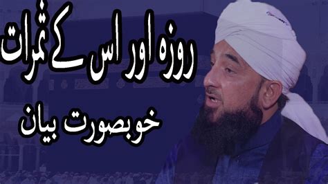Raza Saqib Mustafai Latest Bayans Fasting And Its Intensity YouTube