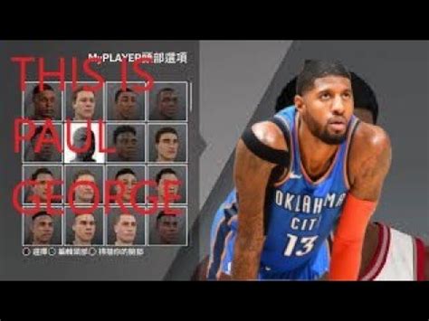 List of all players in nba 2k21 myteam including the ability to search/filter/sort by stats/badges/etc. Paul george 之超像捏臉，怎様在2k21Mc模式捏出paul geoorge。How to make a Paul George face creation at 2k21 ...