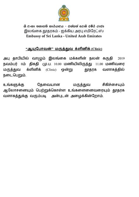 Ayubowan Tamil Embassy Of Sri Lanka Uae