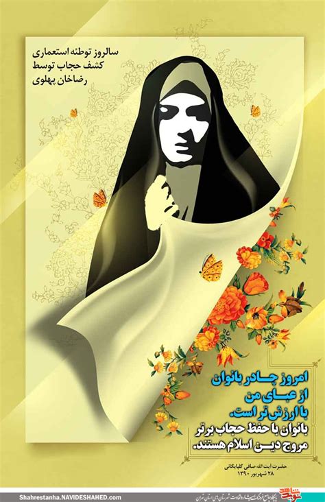 مجموعه پوستر و عکس‌نوشت عفاف و حجاب